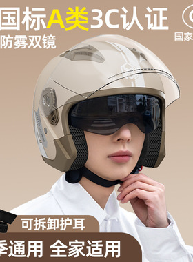 A2新国标3C认证电动摩托车头盔女士电动车半盔冬季保暖男士安全盔