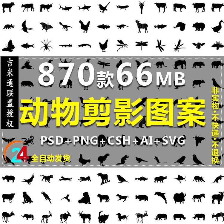 动物昆虫牛羊马鸟鱼蝴蝶狗猫黑白剪影AI矢量图案图标PSD设计素材