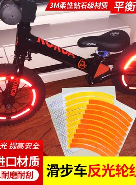 儿童平衡车滑步车反光贴自行车夜间装饰反光条轮胎警示安全贴纸