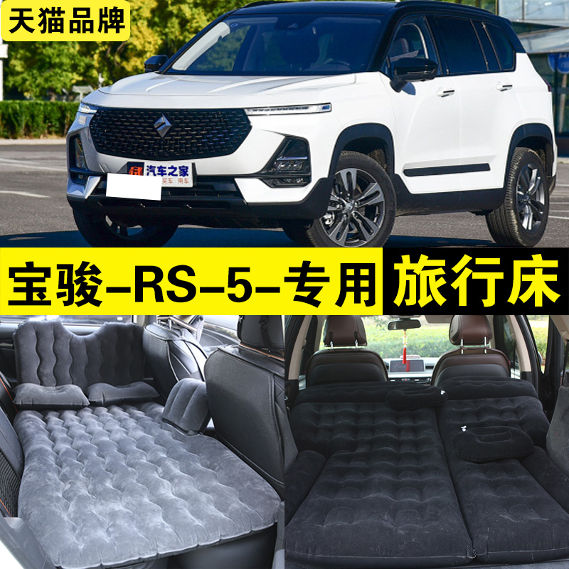 宝骏RS5专用充气床车载旅行床汽车越野SUV后排座用睡觉神器气垫床