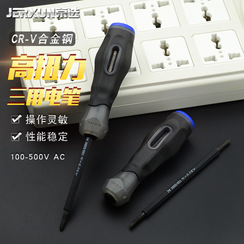京选多功能测电笔 验电笔一字小起子十字高压电工试电笔维修工具