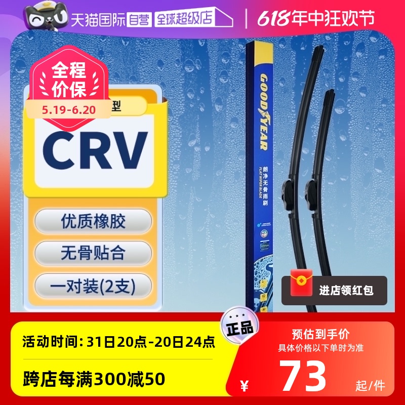 【自营】适用东风本田CRV雨刮器19原厂2016原装16专用21款雨刷条