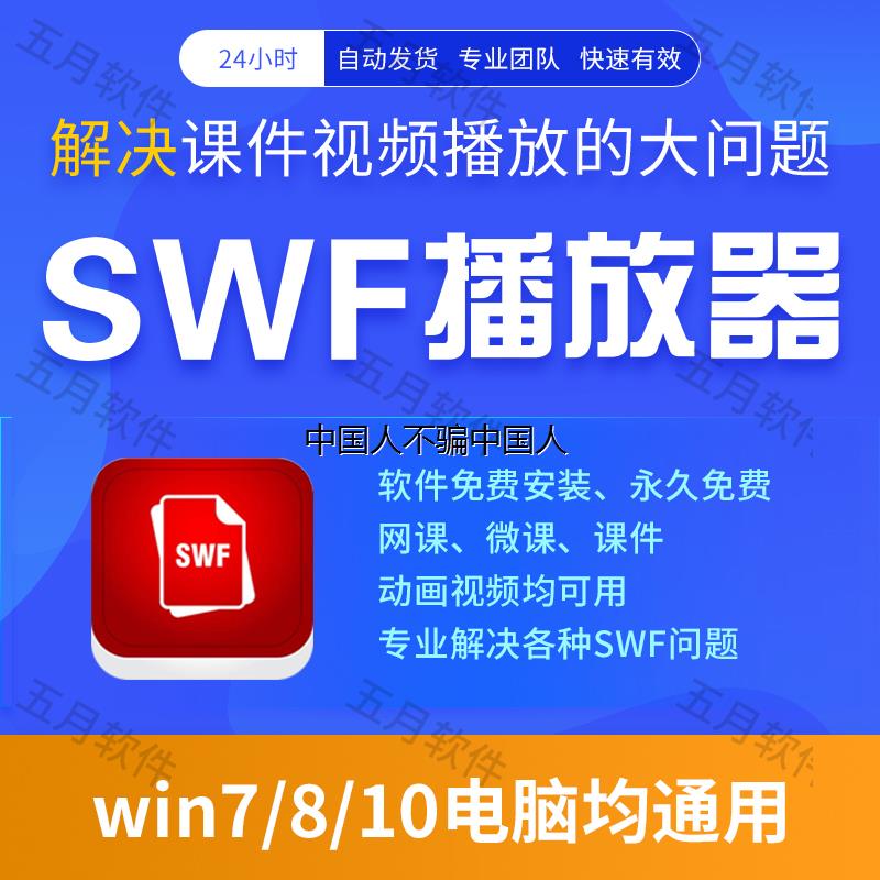 swf播放器工具swf视频格式播放软件本地视频文件播放进度条可拖动