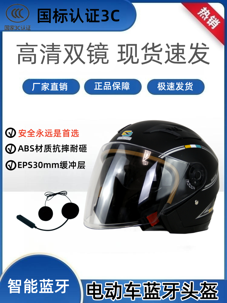 蓝牙3C一体摩托车头盔四季透气男双镜片半覆式轻便半盔安全帽防晒
