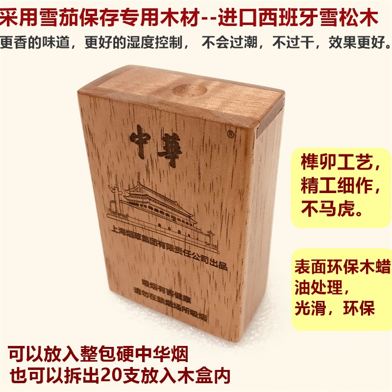 中华香烟20只装硬盒软盒木盒进口西班牙雪松木增香保湿便携送礼