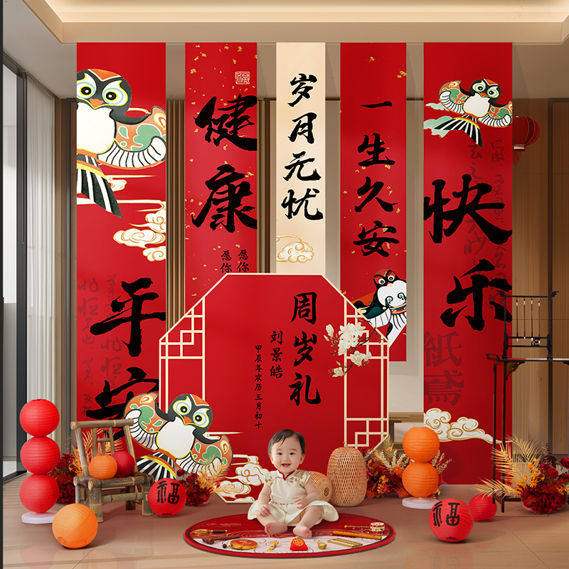 中式挂布装饰宝宝周岁生日布置场景男女孩抓周用品条幅背景墙套装