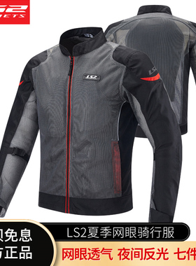 LS2摩托车网眼骑行服夏季透气防摔机车服赛车男女骑士服套装装备