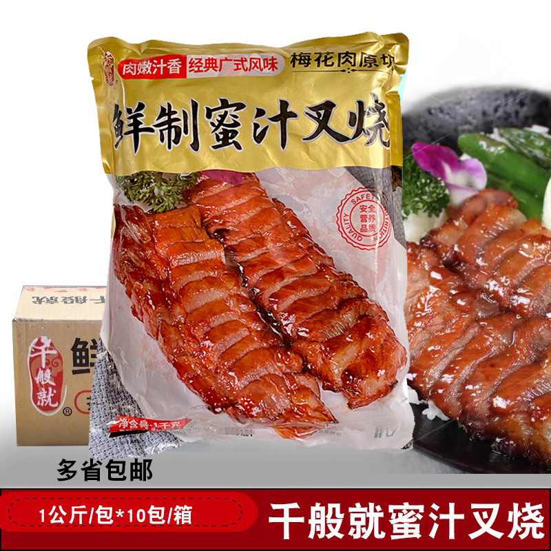 千般就鲜制蜜汁叉烧10kg商用港式叉烧肉梅花肉原切冷冻半成品猪肉