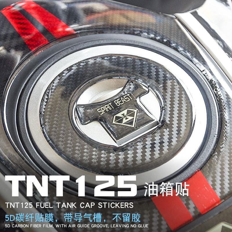 适用贝纳利贴纸改装饰品TNT125摩托车个性3D立体油箱贴纸遮挡刮痕