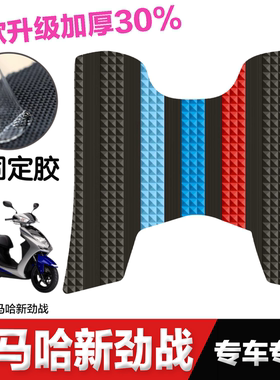 雅马哈新劲战三代目脚垫摩托车改装配件脚踏板垫雅马哈3代目脚垫