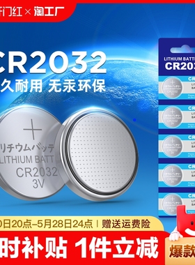 CR2032纽扣电池锂3v电子称体重秤cr2025汽车钥匙遥控器cr2016主机扣子电动车适用于现代别克本田丰田奥迪大众