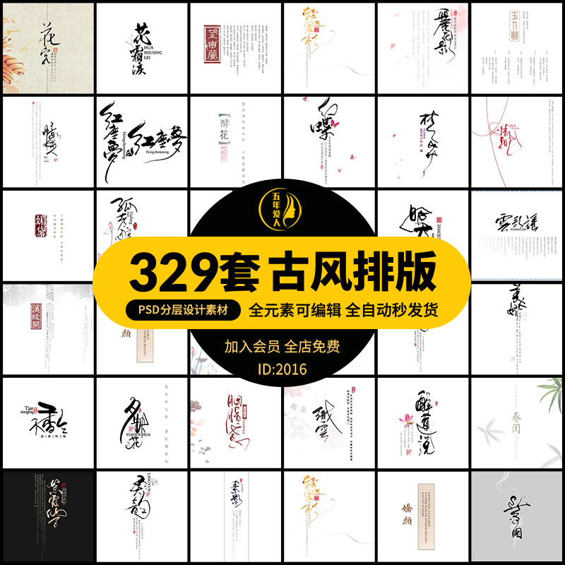中国古风文艺字体排版模板海报小说封面古装PSD影楼设计写真素材
