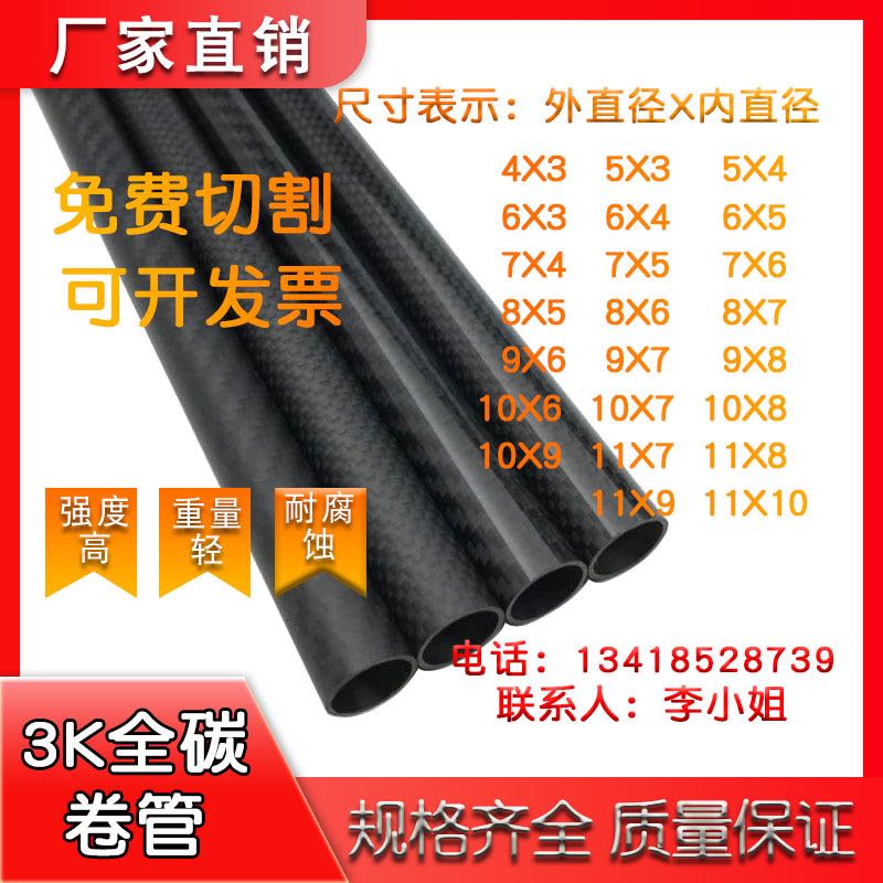 东丽3K碳纤维卷管 碳管4 5 6 7 8 9 10 11mm高强度全碳卷管 碳管