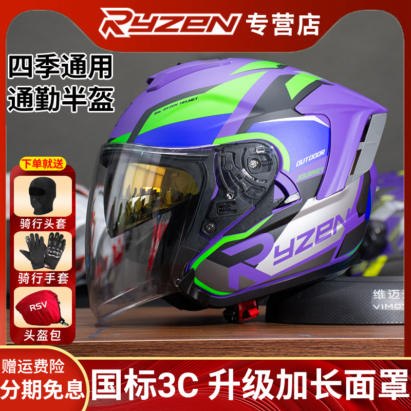 RYZEN四分之三头盔摩托车电瓶车半盔男复古女春夏季3c认证新国标