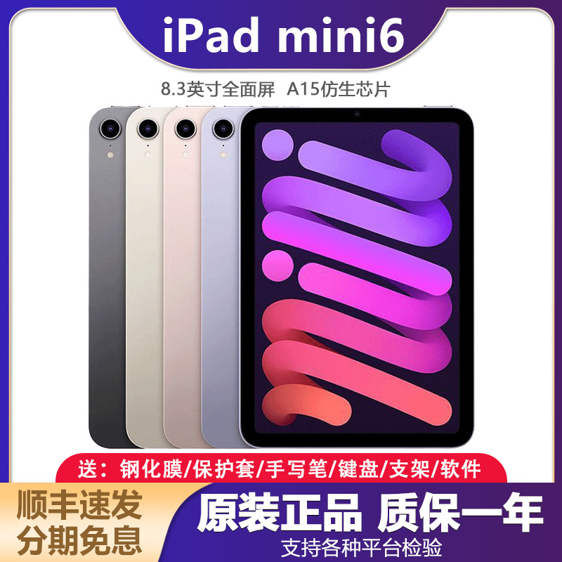 Apple/苹果iPadmini6 平板电脑2022新款 8.3寸 iPad mini6 迷你6