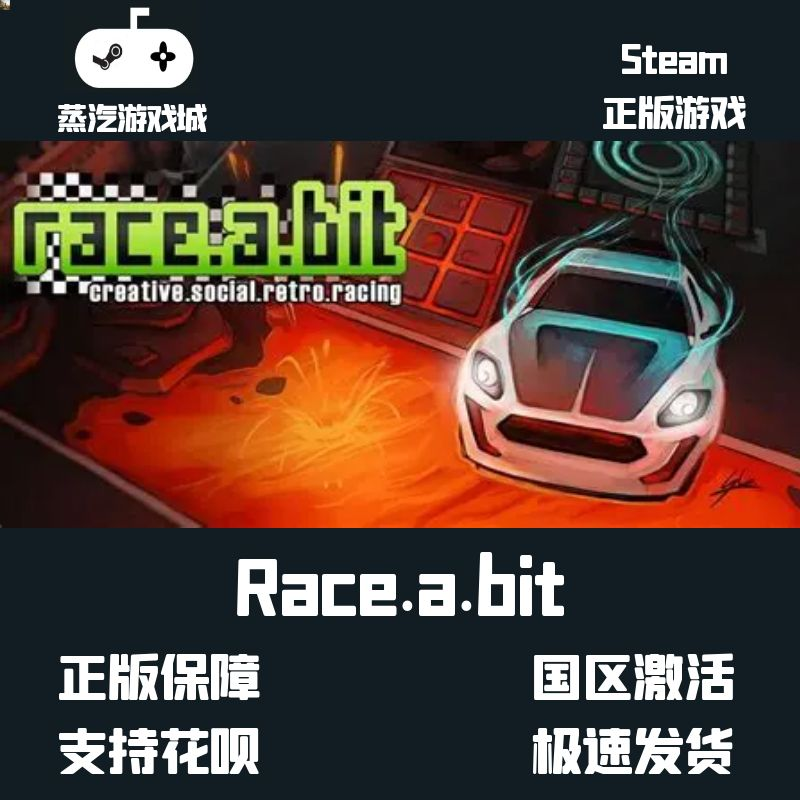 一点飙车 Race.a.bit 全球key Steam正版激活码