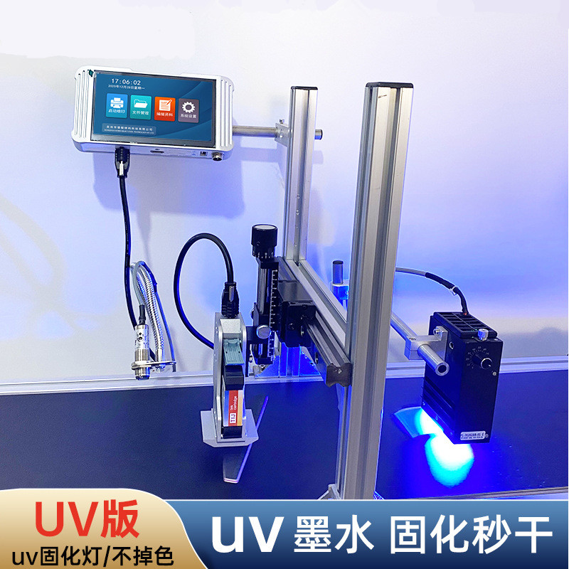 UV版智能在线喷码机生产日期二维码标签纸箱袋瓶打码机配UV墨秒干