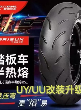 百年铃木UY125摩托车改装半热熔轮胎真空胎前后轮胎钢丝竞技轮胎