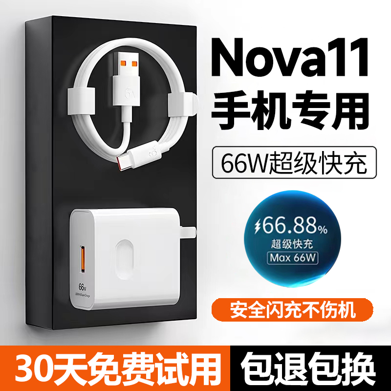 适用华为nova11充电器nova11充电头超级快充出极原装66w手机快充插头