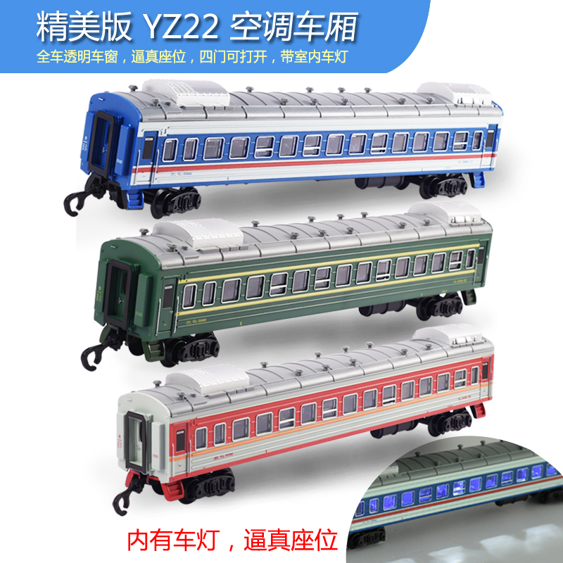 可开门带灯光YZ22普客硬座绿皮客运车厢空调东风轨道小火车模型
