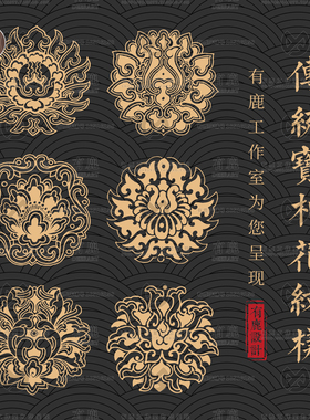 中国古代传统宝相花宝莲花吉祥装饰图案纹样AI矢量PNG免扣图素材