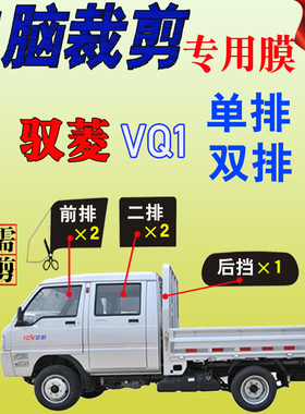 福田时代驭菱VQ1单双排VQ2轻卡小货车玻璃贴膜隔热防爆防晒太阳膜