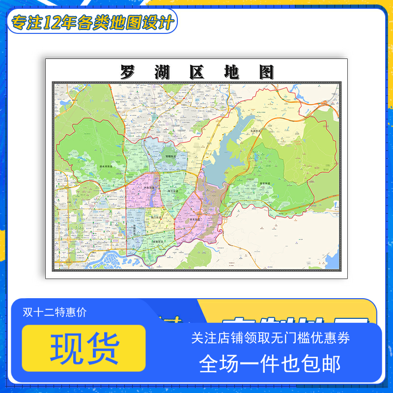 罗湖区地图1.1m贴图高清覆膜防水广东省深圳市行政交通区域划分