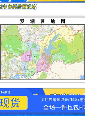罗湖区地图1.1m贴图高清覆膜防水广东省深圳市行政交通区域划分