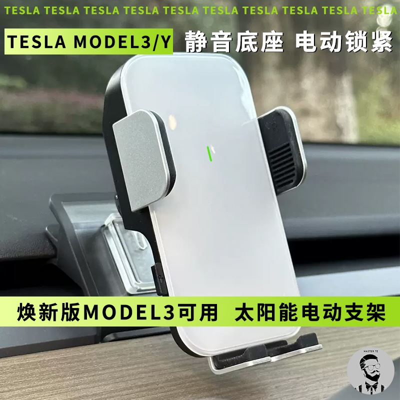 Tesla特斯拉焕新版Model3/Y 出风口太阳能电动感应手机导航支架