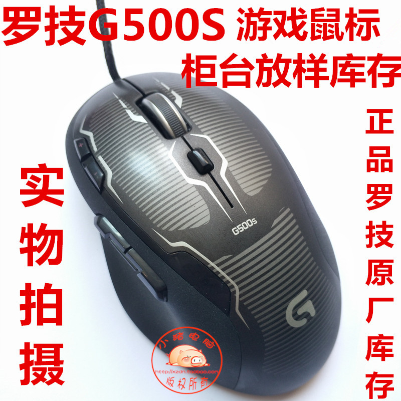 包邮罗技G500S G500 有线激光鼠标 CF鼠标游戏鼠标手感舒适大鼠标