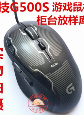 包邮罗技G500S G500 有线激光鼠标 CF鼠标游戏鼠标手感舒适大鼠标