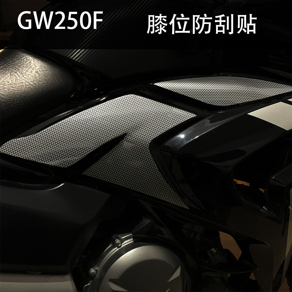 铃lm木摩托车GW250F护膝防刮贴纸油箱保护仿碳纤改装贴纸