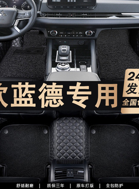 广汽三菱欧蓝德脚垫全包围5座7座2021款专用全包围汽车脚垫原厂