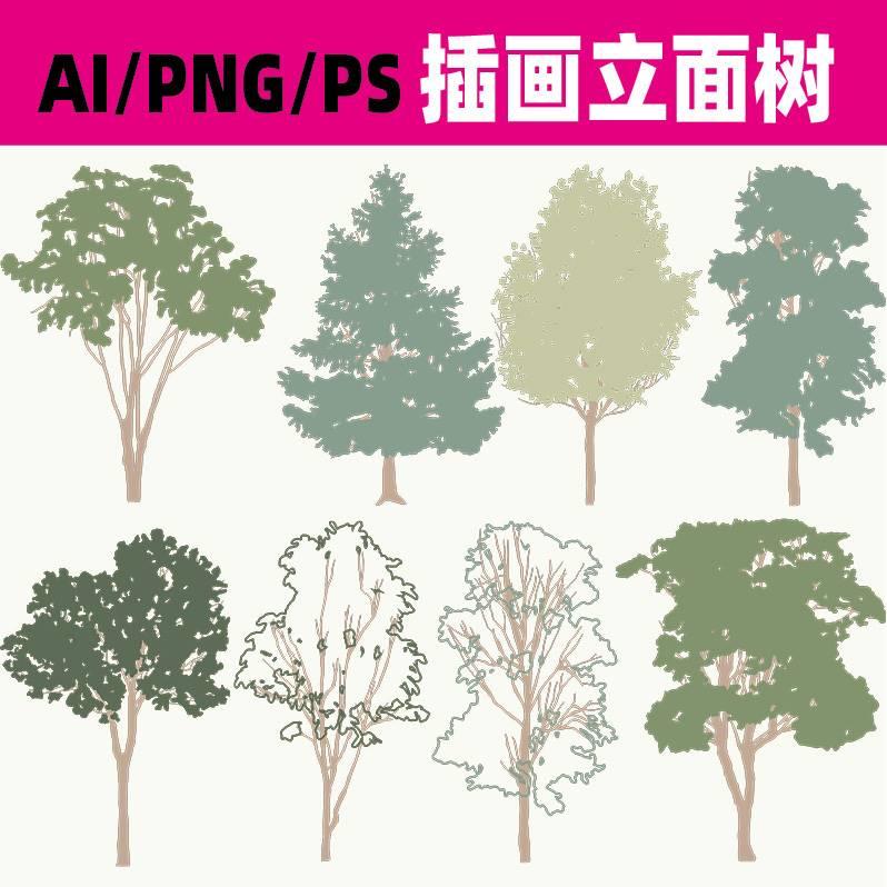 PS拼贴插画风立面树小清新植物建筑效果图AI矢量PNG免扣分层素材