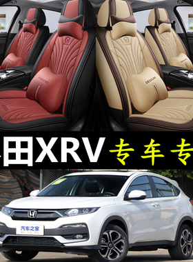 2022款东风本田XRV新2021款CRV思威四季通用全皮座套全包汽车坐垫