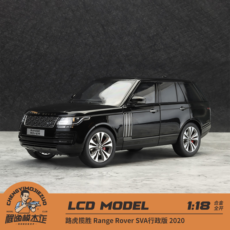 LCD 1:18 路虎揽胜 Range Rover SVA行政版 2020 合金汽车模型