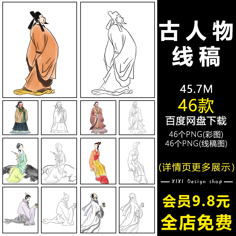 GG10线稿中国古代古典传统人物诗人简笔画儿童填色线描插画素材图