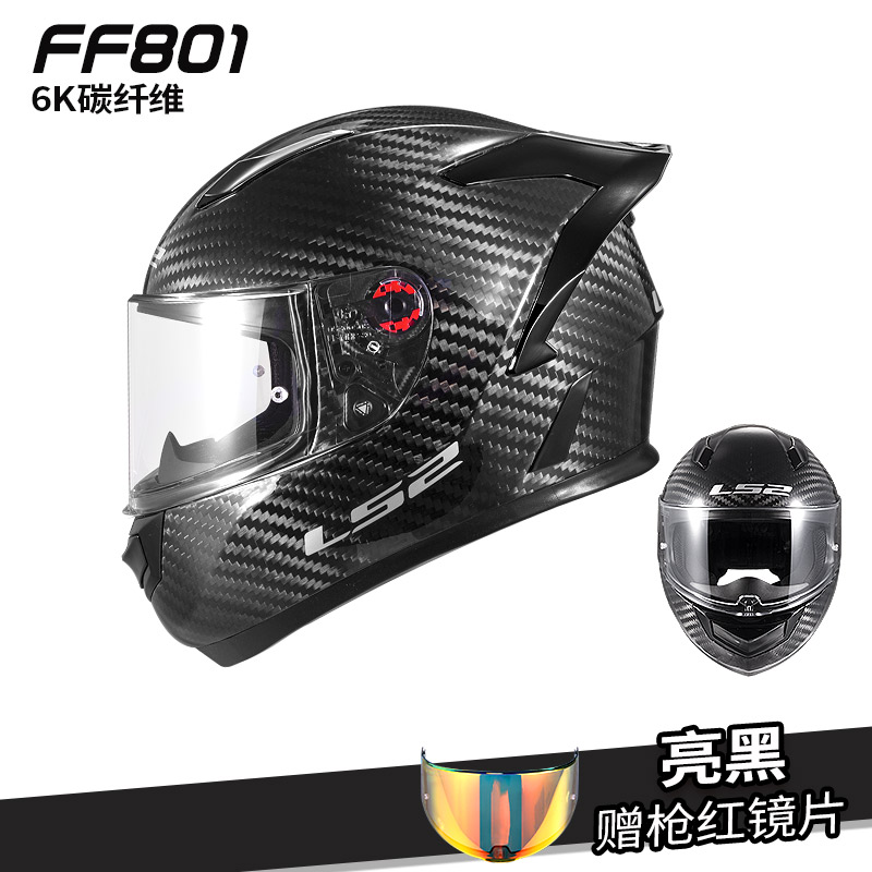 LS2摩托车6K碳纤维头盔冬季机车跑盔防雾男女全盔四季安全帽FF801