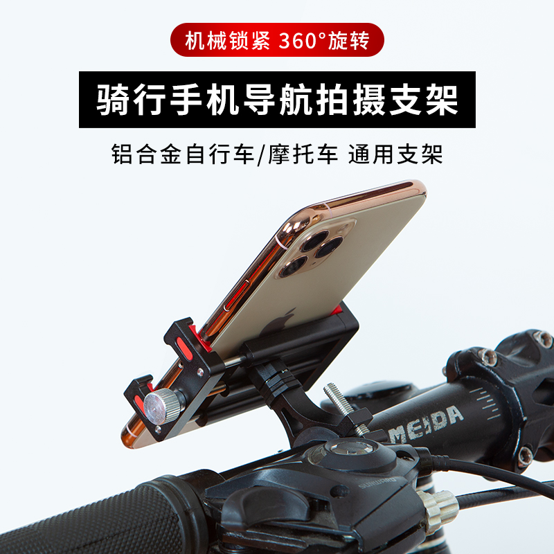 铝合金卡扣式自行车户外骑行拍摄手机支架摩托车导航固定防震夹子