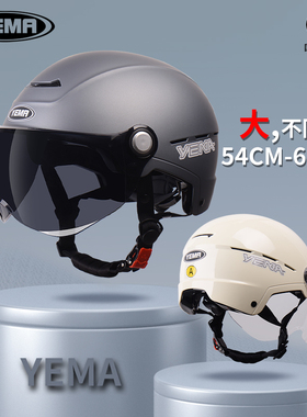野马3C认证大码电动摩托车头盔男四季通用大头围安全帽女夏季防晒