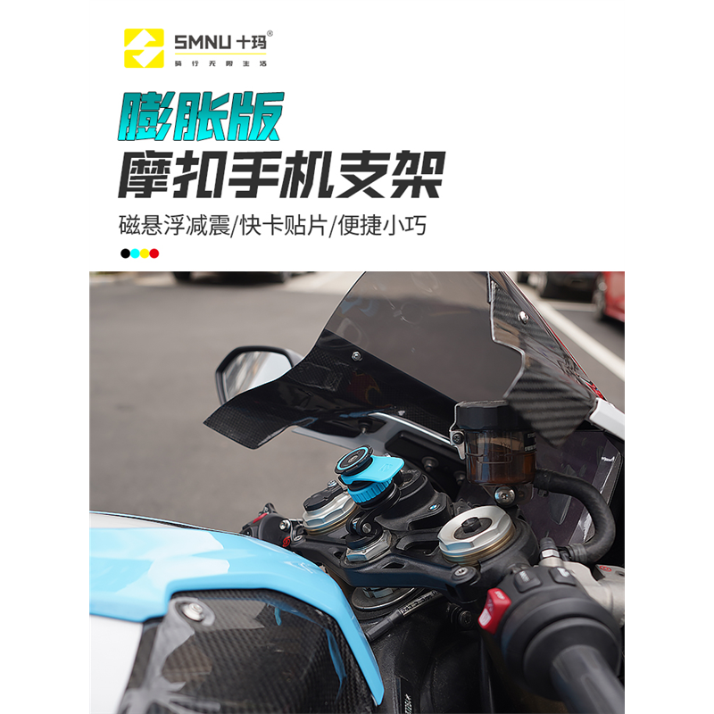 SMNU十玛摩扣仿赛摩托车中置减震手机支架川崎nijia400宝马RR专用