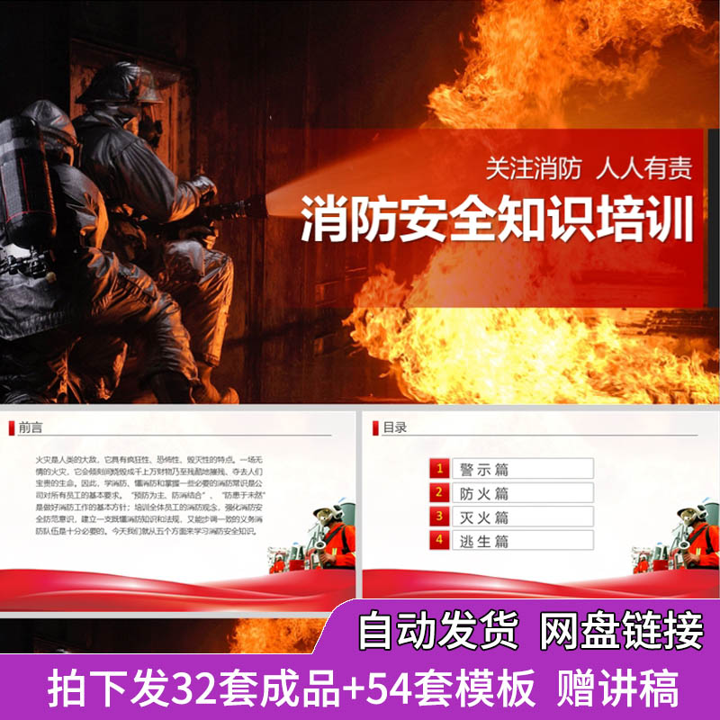 消防安全知识讲座指导PPT课件模板宣传教育汇报告工厂企业防火灾