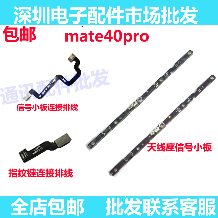 适用华为Mate40Pro信号线小板天线座MT40pro天线指纹主板连接排线