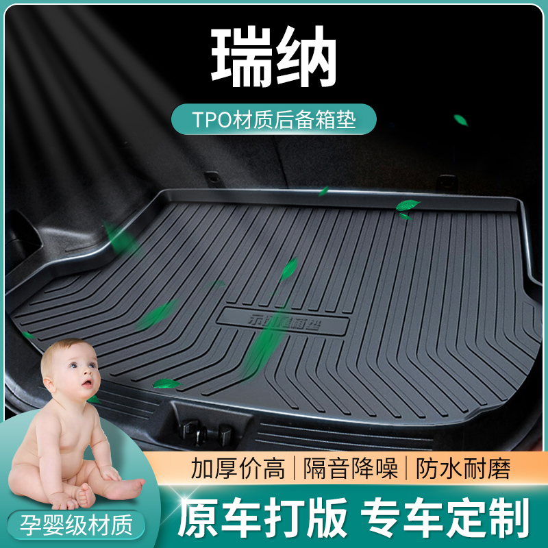 北京现代瑞纳后备箱垫板2011 14 17 2020款新瑞纳汽车改装尾箱垫