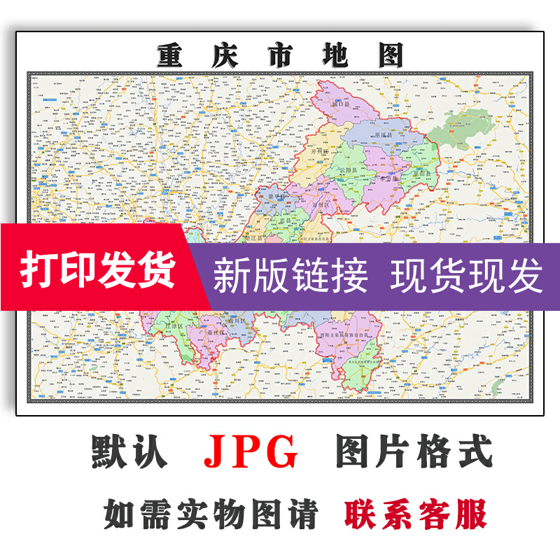 重庆市地图1.1米全图行政区域划分背景墙新款防水覆膜现货粘贴画