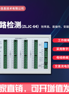 通合支路测量模块ZLJC-64 电池控合母交流电压电流检测