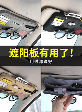 汽车遮阳板收纳袋挂袋多功能车载卡片夹驾驶证卡包眼镜夹架置物盒