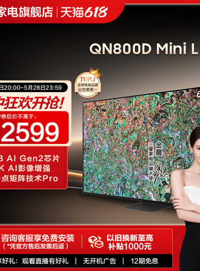 Samsung/三星 65QN880D 65英寸Mini LED 8K量子点AI电视机 新品