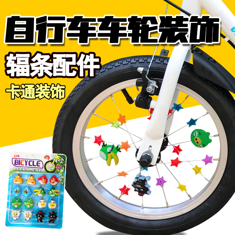 儿童自行车辐条星星彩珠童车车轮钢丝装饰滑动圆珠子单车卡通配件