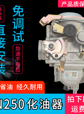 适用望江太子机车GN250省油 豪华GN300摩托车配件4A出口版化油器